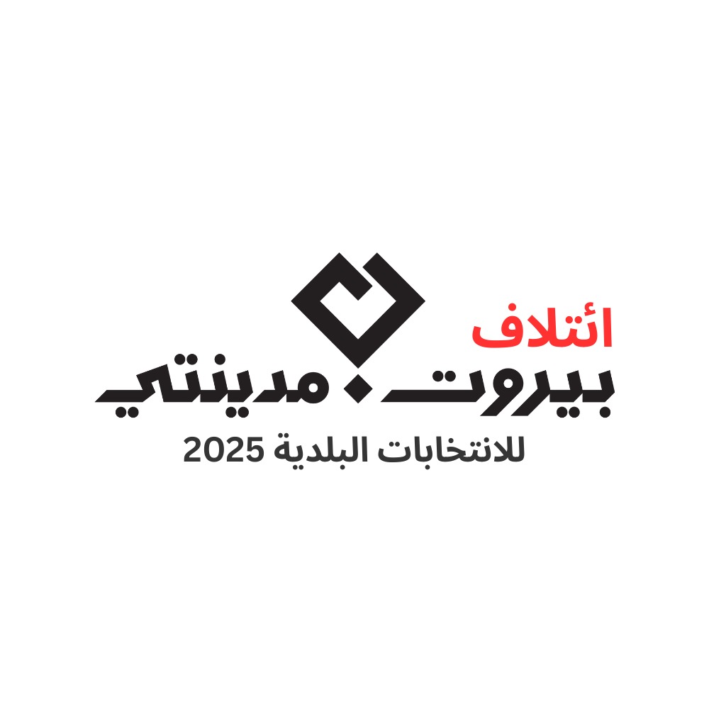 بلدية بيروت